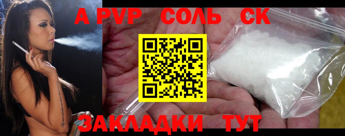 А ПВП VHQ  A PVP кристаллы  Альфа ПВП  Лабытнанги  Вход с VPN 
