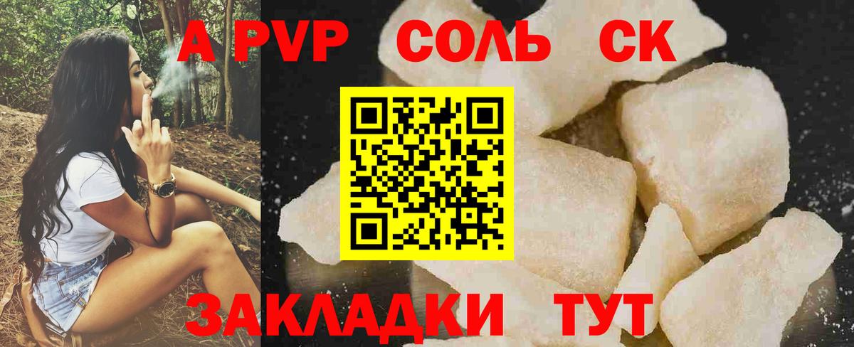 A-PVP мука Лабытнанги