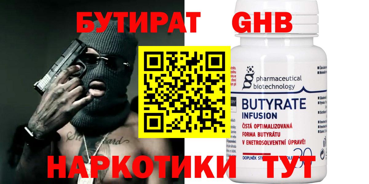Бутират 99% Лабытнанги