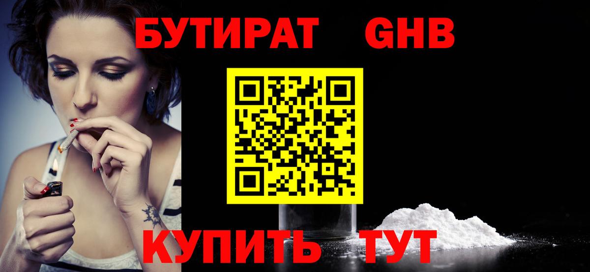 Бутират Butirat  Вход с VPN  Лабытнанги 