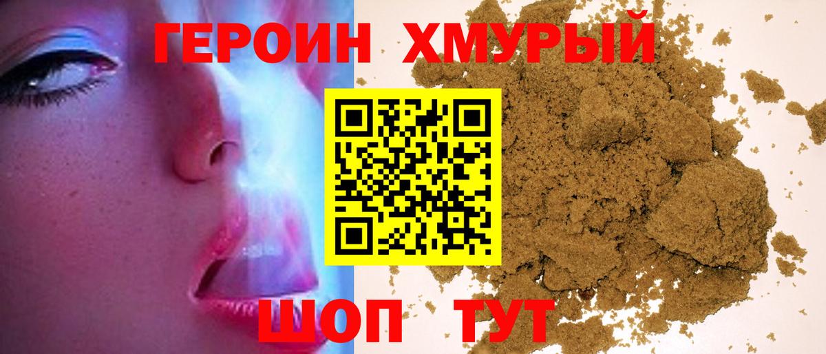 Героин  ГЕРОИН гречка  Вход с VPN  Лабытнанги 