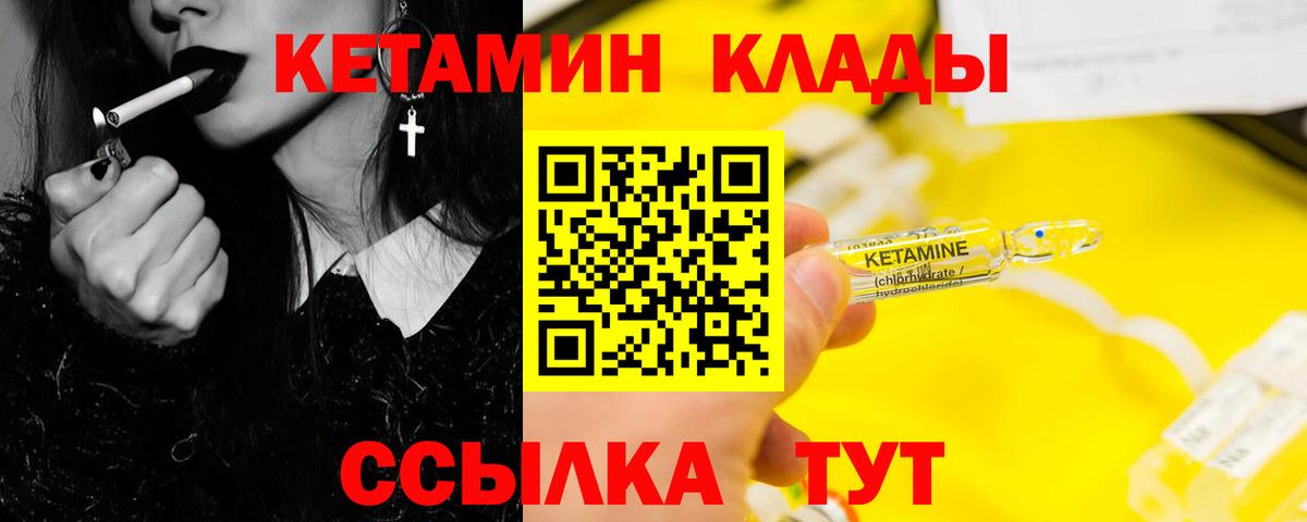 Кетамин VHQ Лабытнанги