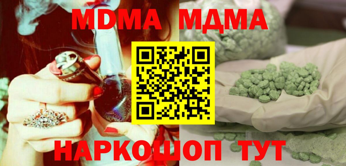 MDMA молли Лабытнанги